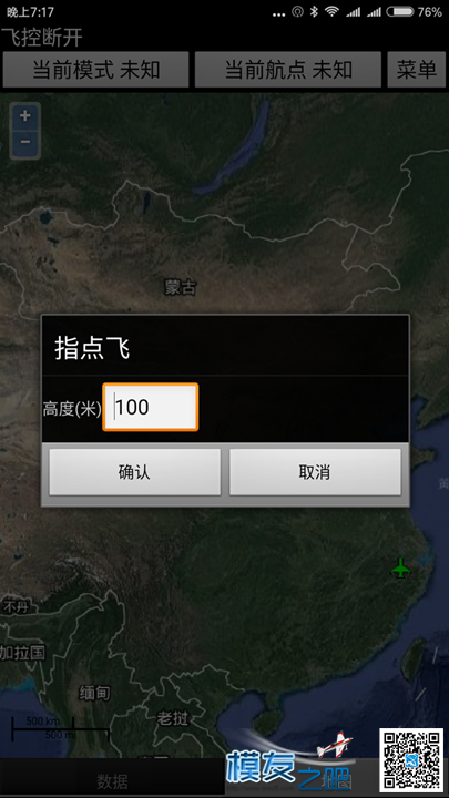 H飞控手机地面站更新，请大家下载测试！ 手机 作者:坐在坟头调戏鬼 4513 