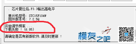 【我爱萝丽】STC单片机下载固件失败案例 解决 专贴 diy,固件,单片机,有问题 作者:我爱萝丽爱萝丽 1106 
