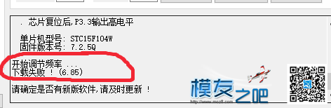 【我爱萝丽】STC单片机下载固件失败案例 解决 专贴 diy,固件,单片机,有问题 作者:我爱萝丽爱萝丽 2143 