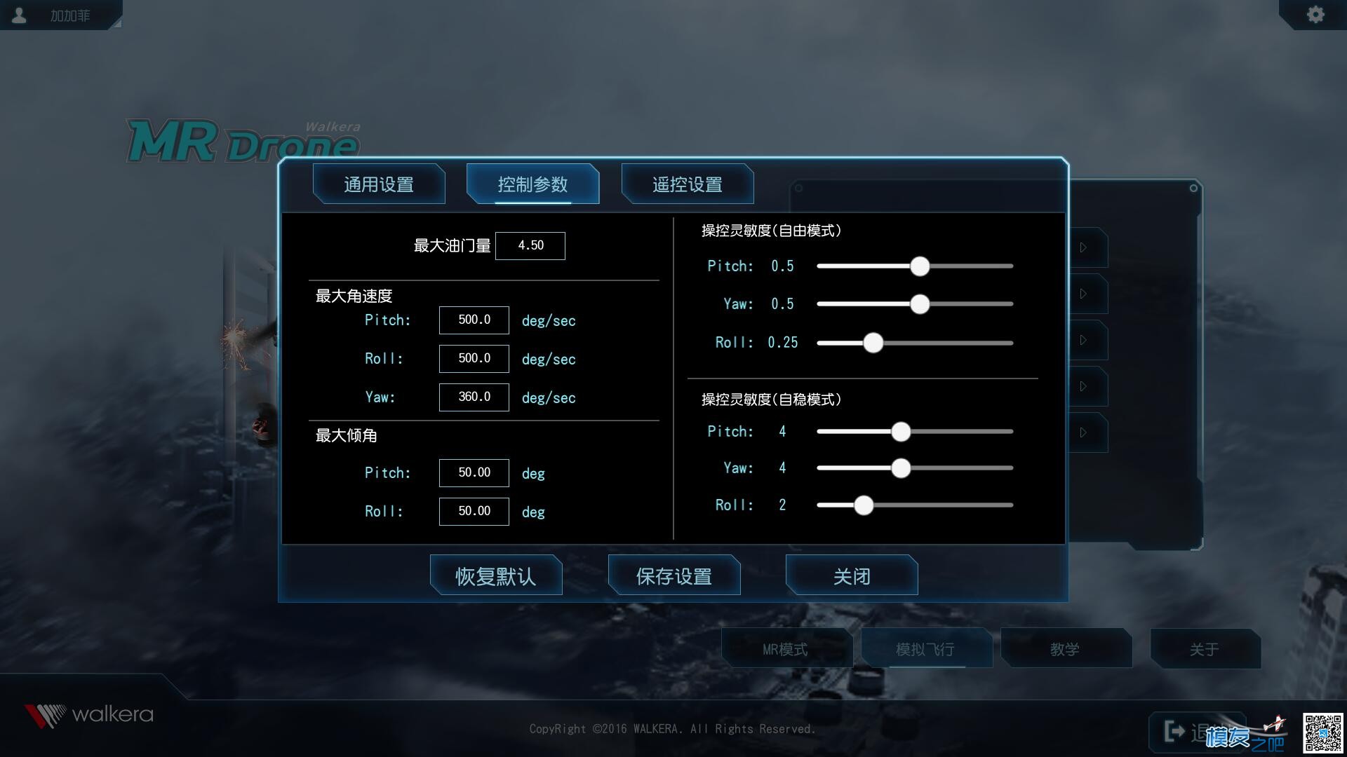 华科尔MR Drone穿越机模拟器评测-----By 加加菲 加密狗,模拟器,NVIDIA,遥控器,文件夹 作者:加加菲 543 