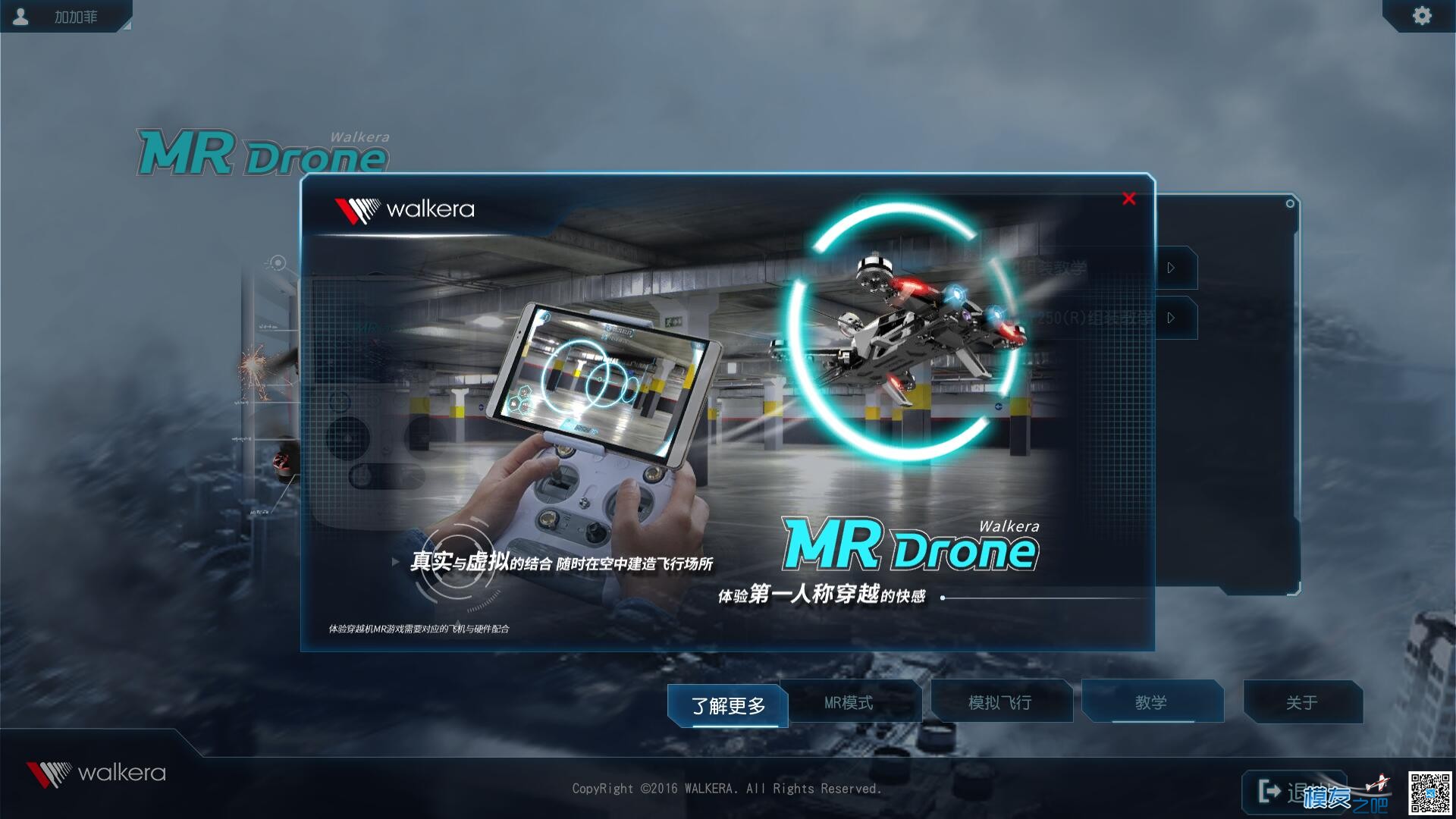 华科尔MR Drone穿越机模拟器评测-----By 加加菲 加密狗,模拟器,NVIDIA,遥控器,文件夹 作者:加加菲 2691 