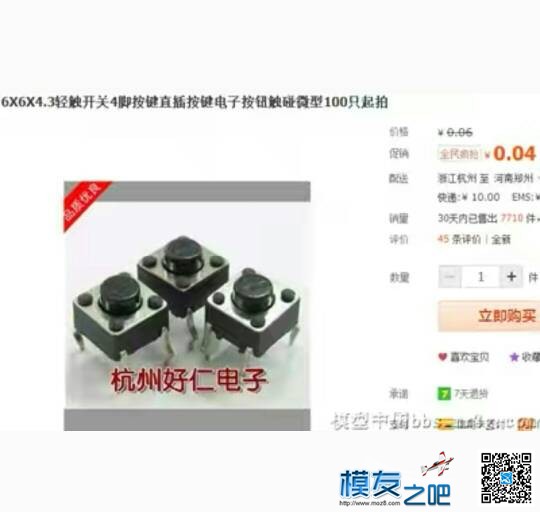 【教程】遥控器制作教程-loli遥控器  作者:小志模型 4484 