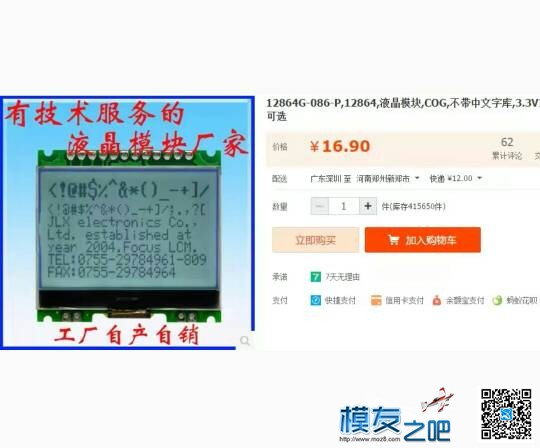 【教程】遥控器制作教程-loli遥控器  作者:小志模型 7686 