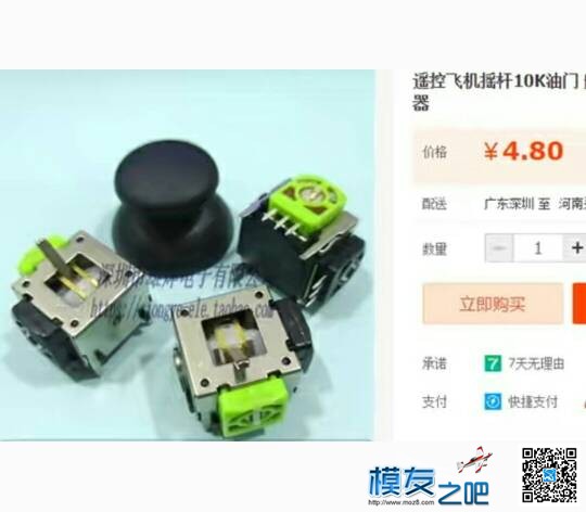 【教程】遥控器制作教程-loli遥控器  作者:小志模型 5508 
