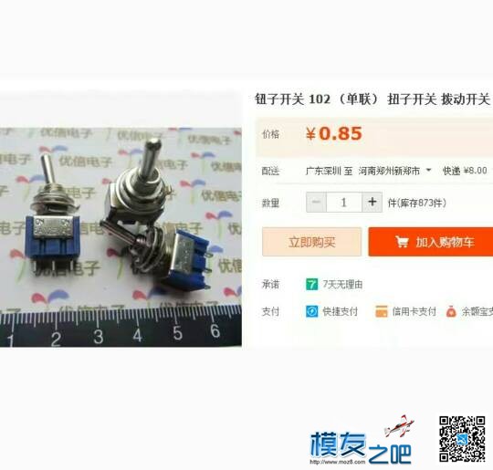 【教程】遥控器制作教程-loli遥控器  作者:小志模型 2503 