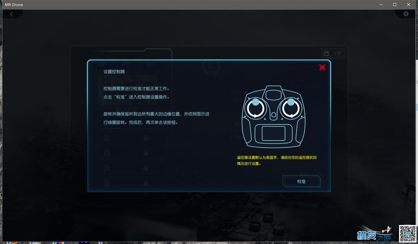 古董电脑也能玩的中文穿越游戏模拟器-MR-Drone 遥控器,开源,图纸,模拟器,华科尔 作者:blackcake 484 