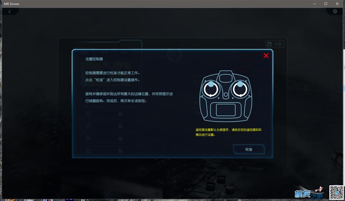 古董电脑也能玩的中文穿越游戏模拟器-MR-Drone 遥控器,开源,图纸,模拟器,华科尔 作者:blackcake 95 