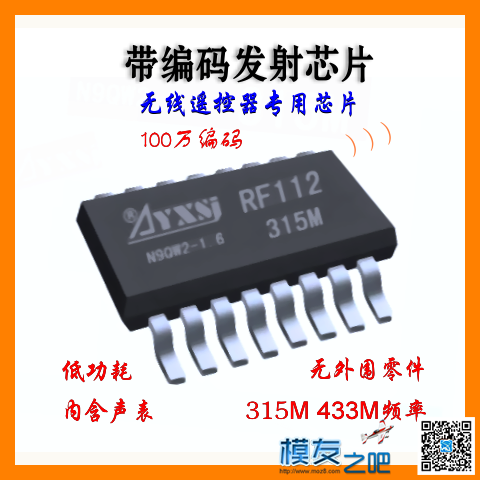 一片小小的芯片发发发！ 无线模块,无线发射芯片,无线接收模块 作者:ayxsjzhai 2856 