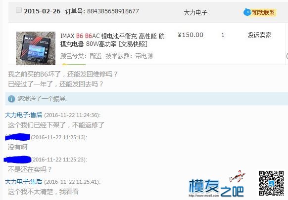 在大力买了款B6，坏了过保不修，找到厂家知道真相后  作者:lee 8427 