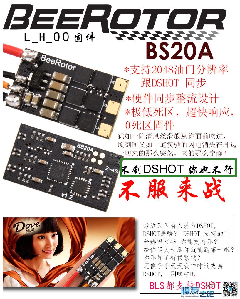 BeeRotor BS20A 油门分辨率2048 完全支持与DSHOT 同步 分辨率 作者:鬼王 95 