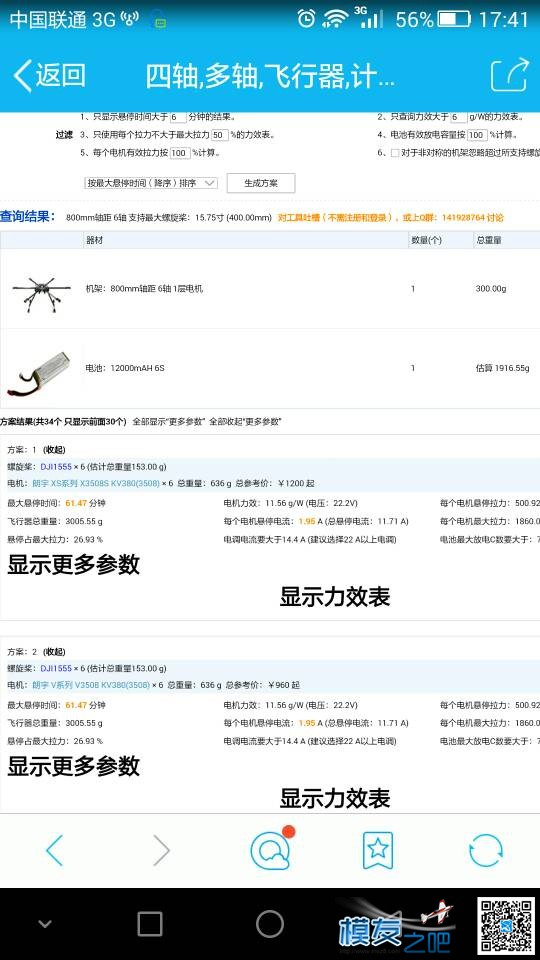 OSD数值没有变化 飞控 作者:薛福正 494 