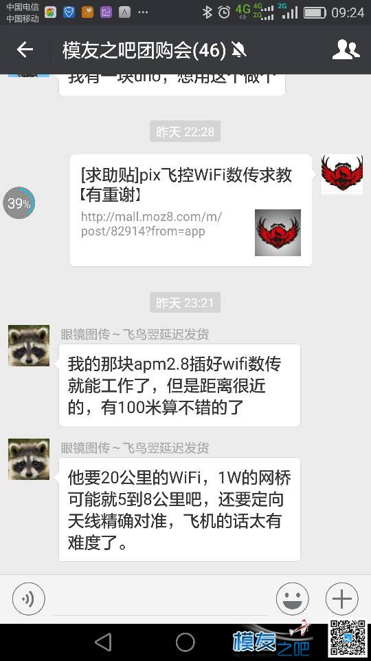pix飞控WiFi数传求教【有重谢】  作者:飞来峰 1245 