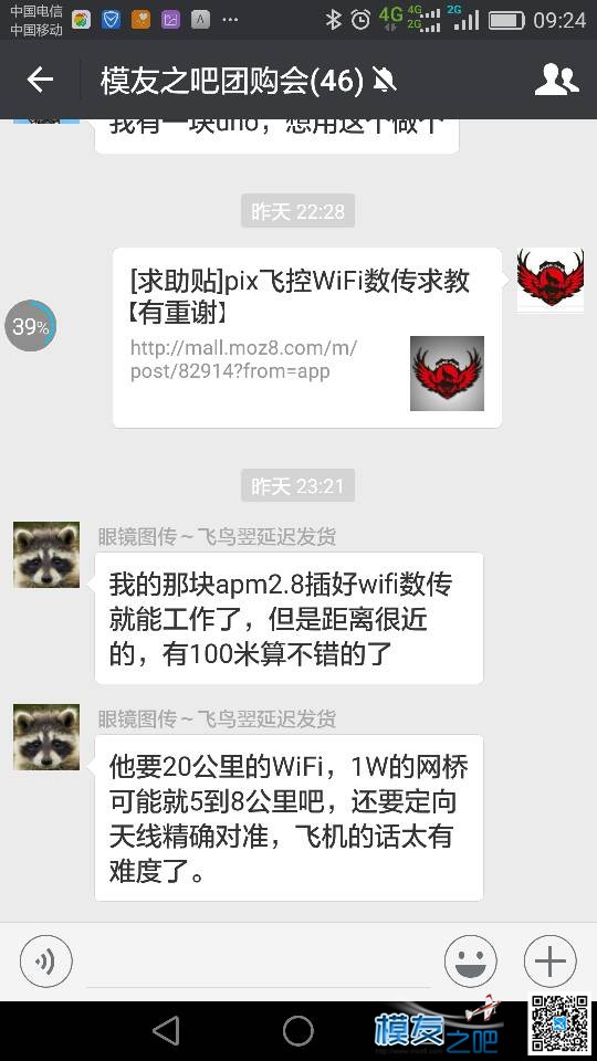 pix飞控WiFi数传求教【有重谢】  作者:飞来峰 5592 