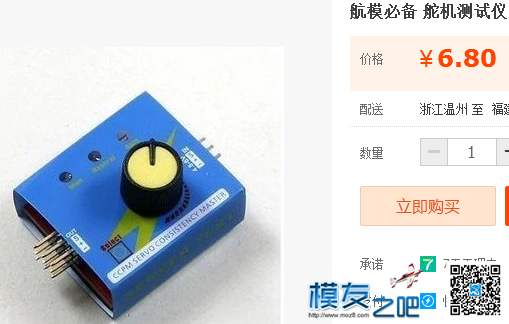 第十四课：制作舵机测试仪 舵机,电调,遥控器 作者:我爱萝丽爱萝丽 1862 