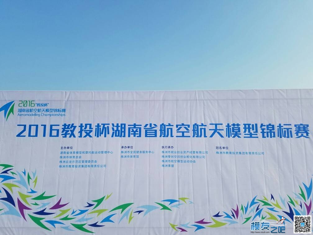 湖南省航空航天模型锦标赛开幕式预演抢先看【多图慎入】 航模,模型 作者:飞天狼 1700 