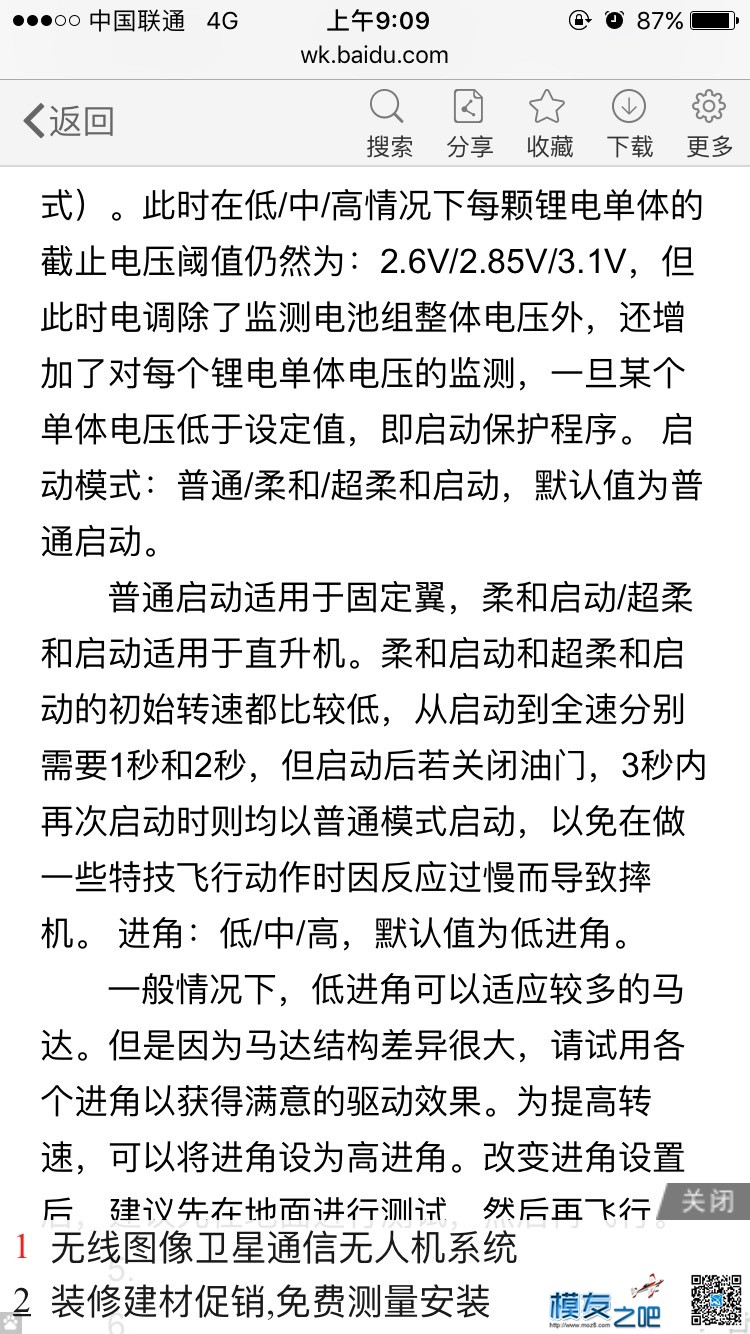 求助 请问黄皮电调还有缓启动之分？ 电调,esc32电调,无刷电调比较 作者:该用户已下架 6094 