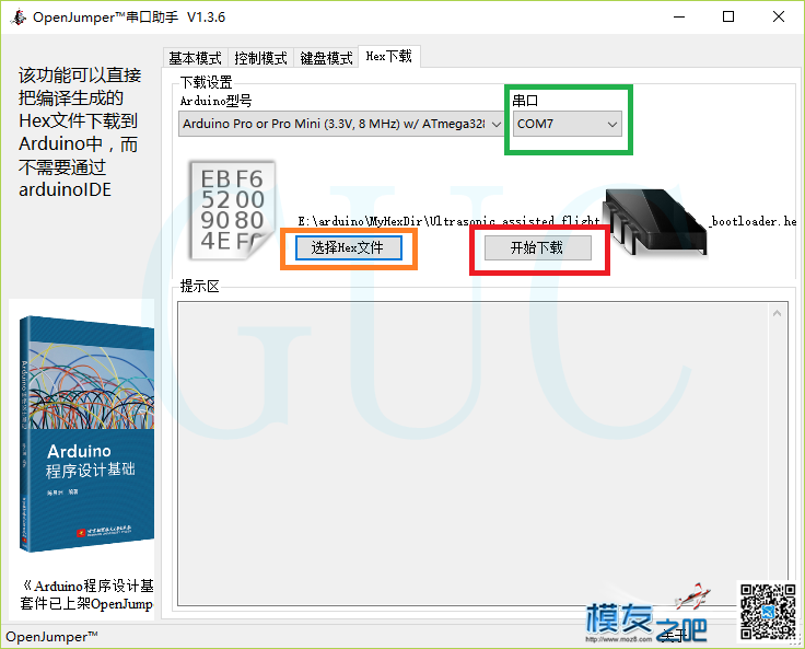 【GUC CIY】超声波辅助飞行模块 制作,超声波 作者:Guc 2054 