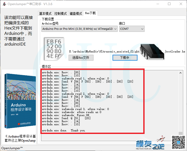 【GUC CIY】超声波辅助飞行模块 制作,超声波 作者:Guc 7753 