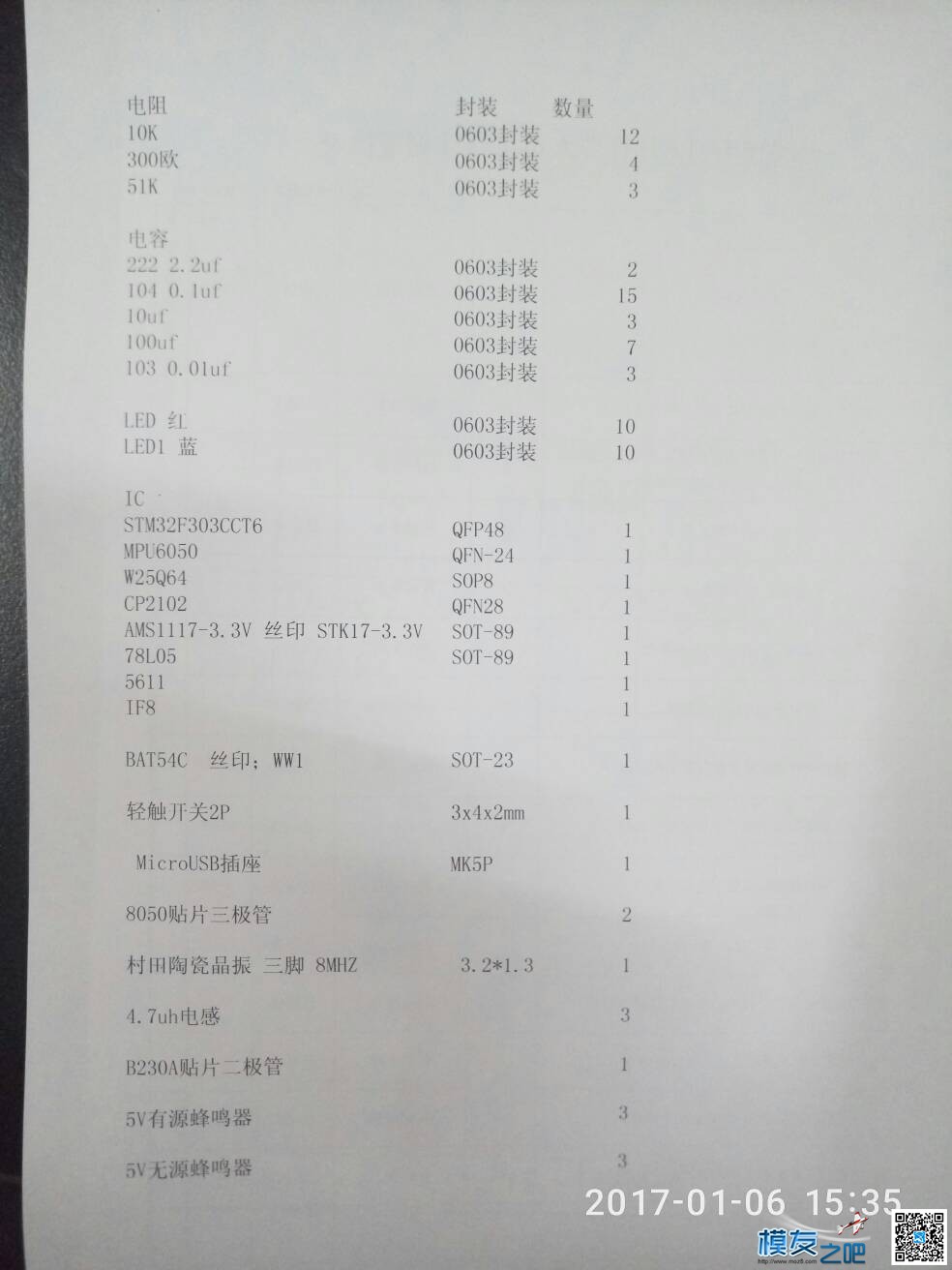 回报模友论坛赠送一批F3集成飞控无刷一体机架.轴....  作者:落木。 2890 