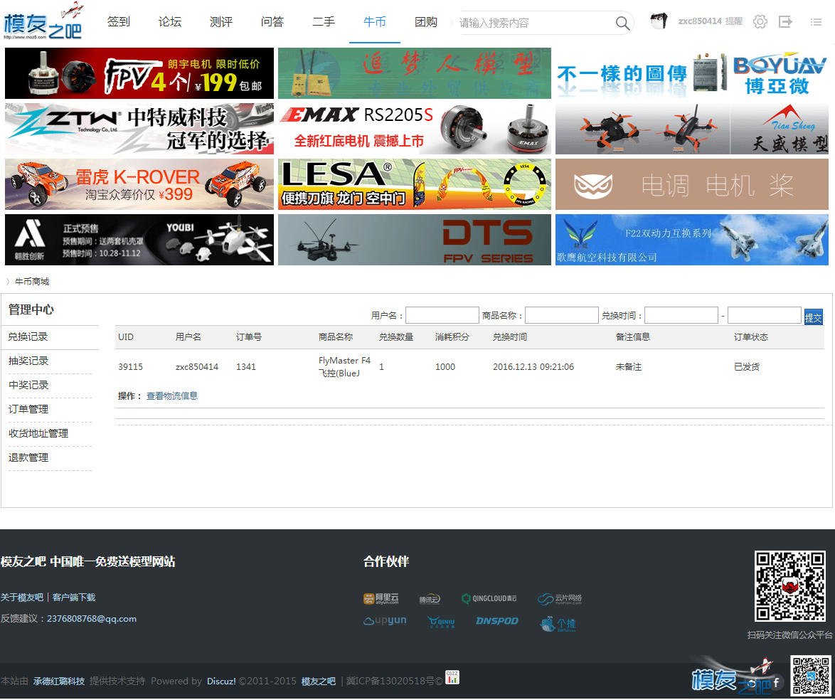 求教。这是为什么。 飞控 作者:zxc850414 3837 