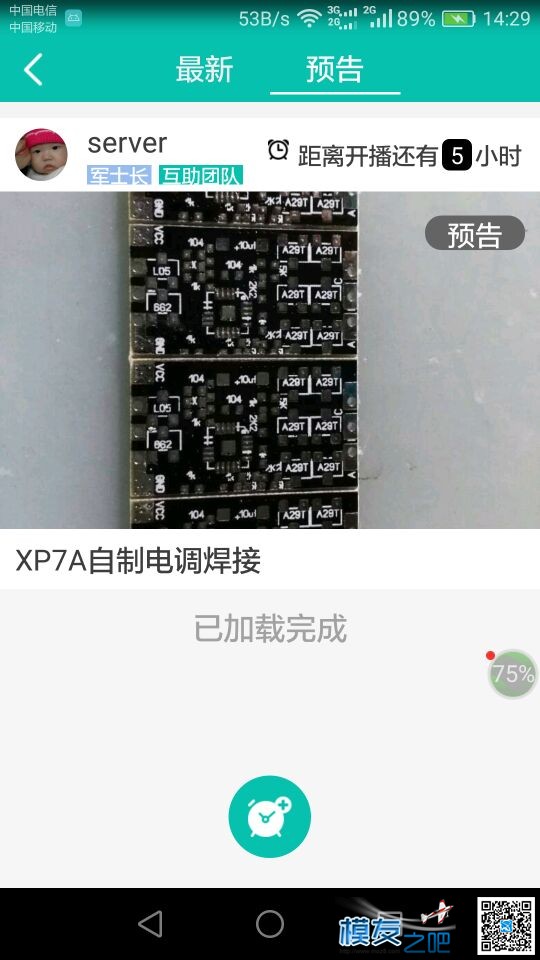 XP7A自制电调今天晚上8点直播焊接 电调,自制200A电调 作者:server 6310 