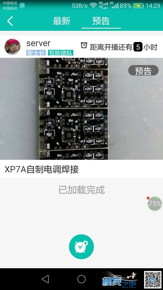 XP7A自制电调今天晚上8点直播焊接 电调,自制200A电调 作者:server 6239 