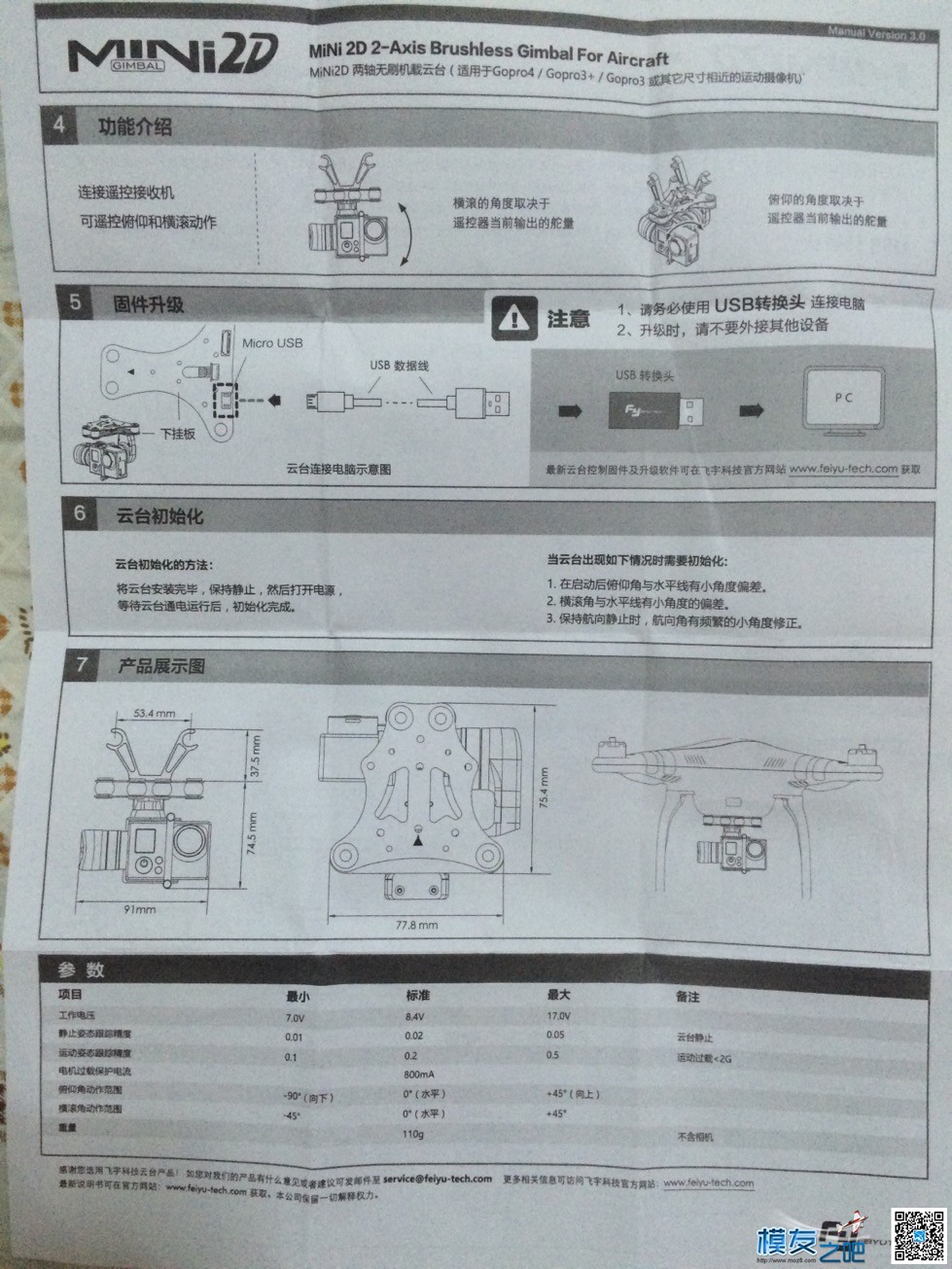 飞宇2D初始化不正常该怎么解决？ 云台,遥控器,接收机 作者:吉东周 1814 