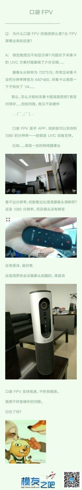 口袋FPV画质差的原因 FPV 作者:羡慕许仙曰过蛇 4461 