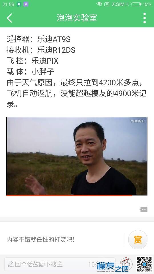 见证奇迹的时刻，多位模友共同现场验证，乐迪AT9S的拉距。 飞控,遥控器,乐迪,接收机,PIX 作者:tuxusheng 4088 