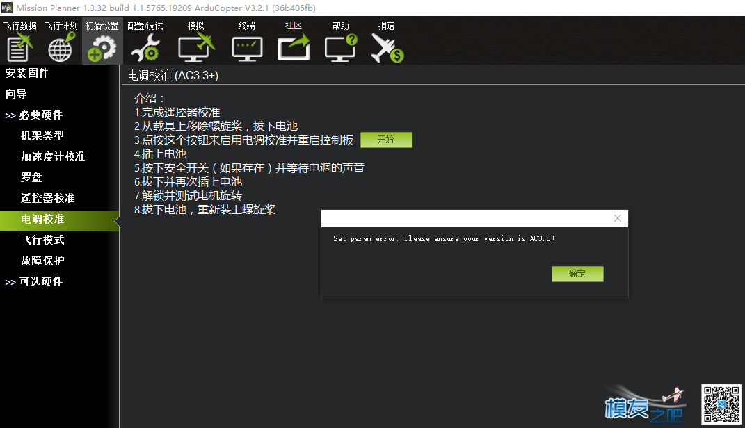 新手课堂 APM2.52飞控的使用方法  作者:quansuqianjin 7632 