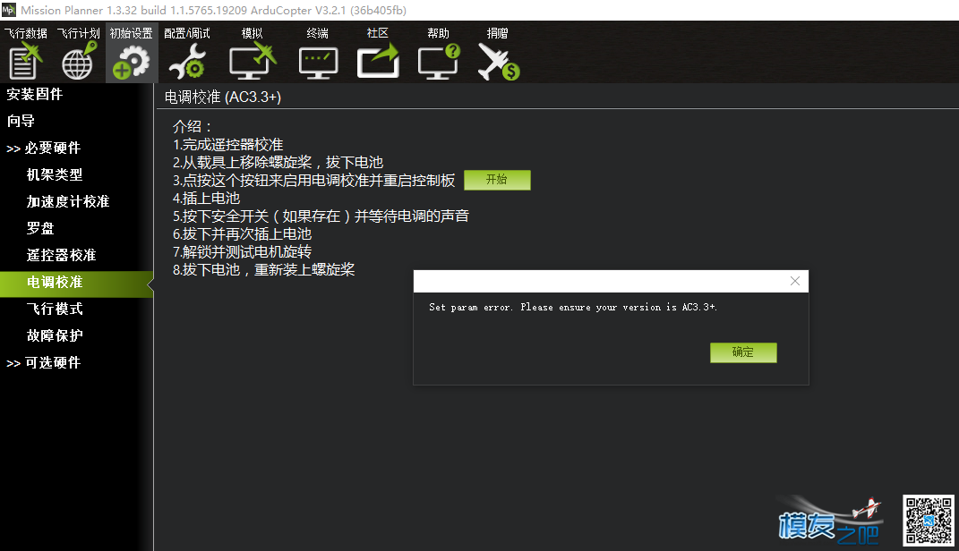 新手课堂 APM2.52飞控的使用方法  作者:quansuqianjin 4337 