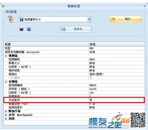 格式工厂给视频重新配音 格式工厂,格式转换,MP4格式,对话框,软件 作者:@芋头 2790 