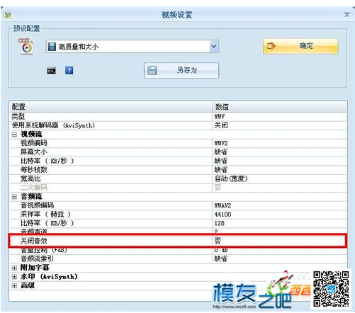 格式工厂给视频重新配音 格式工厂,格式转换,MP4格式,对话框,软件 作者:@芋头 4182 