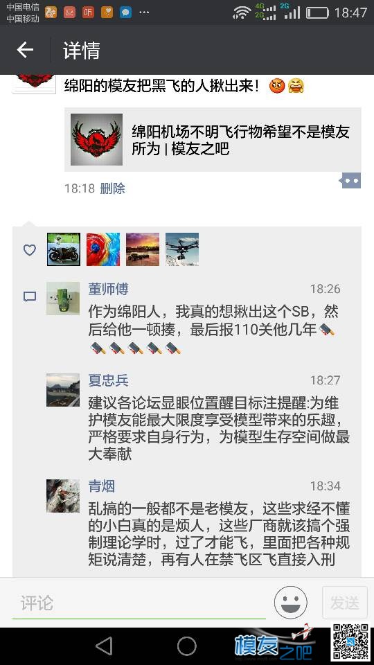 绵阳机场不明飞行物希望不是模友所为 无人机 作者:飞天狼 2244 