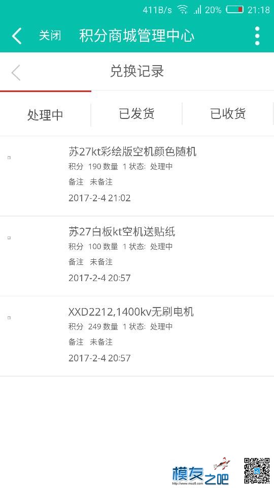 终于找到组织本地模友 穿越机,固定翼,四轴,机架,KT机 作者:南柯小小梦 2987 