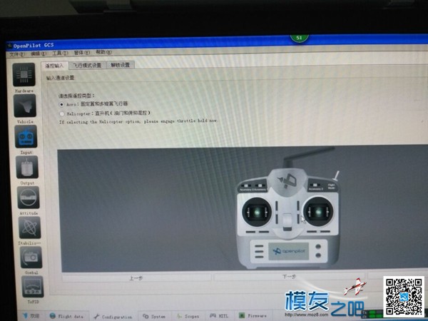 乐迪T8FB与CC3D飞控的连接及调参 飞控,遥控器,乐迪,固件 作者:多吉 2024 