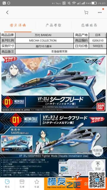 超时空要塞Δ VF-31J上天计划  作者:GriousMig 3493 