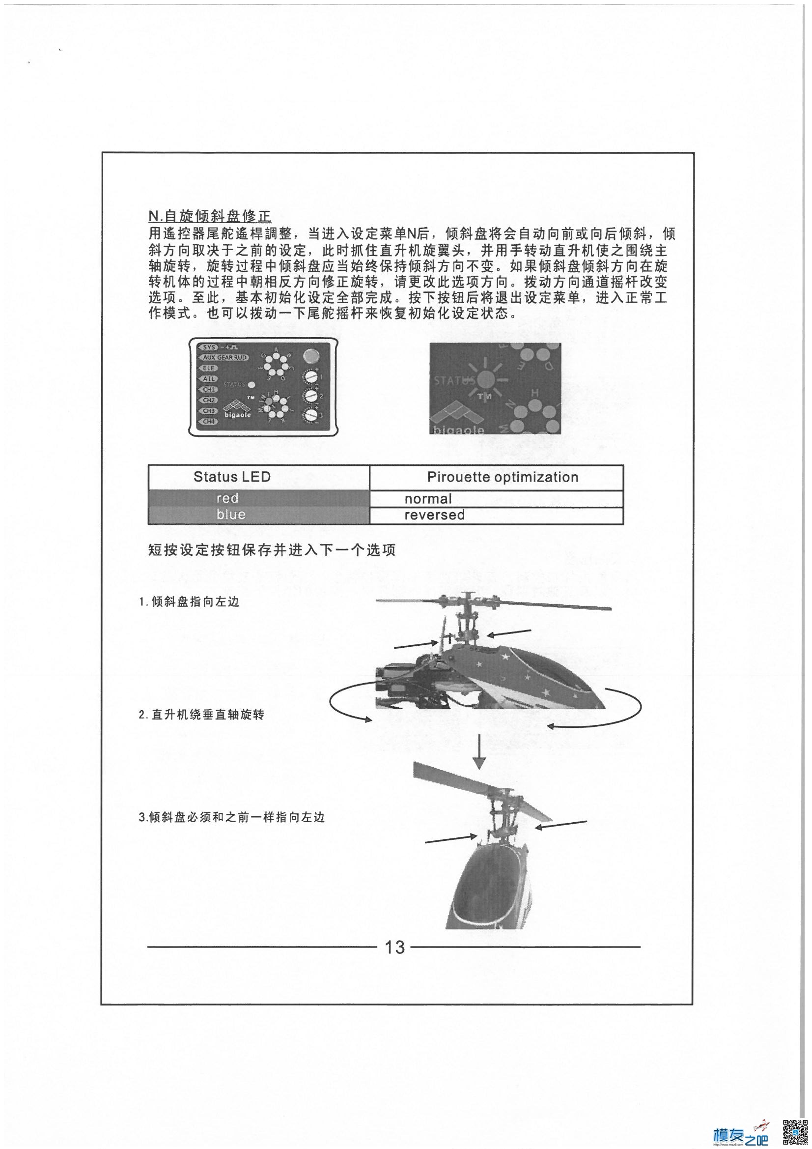 电动直升机 比高乐三轴陀螺仪  BIGAOLE 使用说明书 直升机,说明书,陀螺仪 作者:bobotufu 5711 