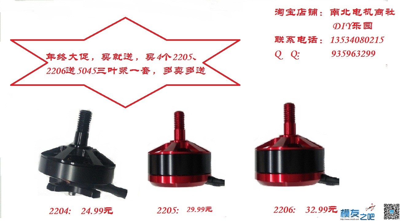 经济实惠、高性能穿越机电机 电机 作者:南北电机商社 2314 