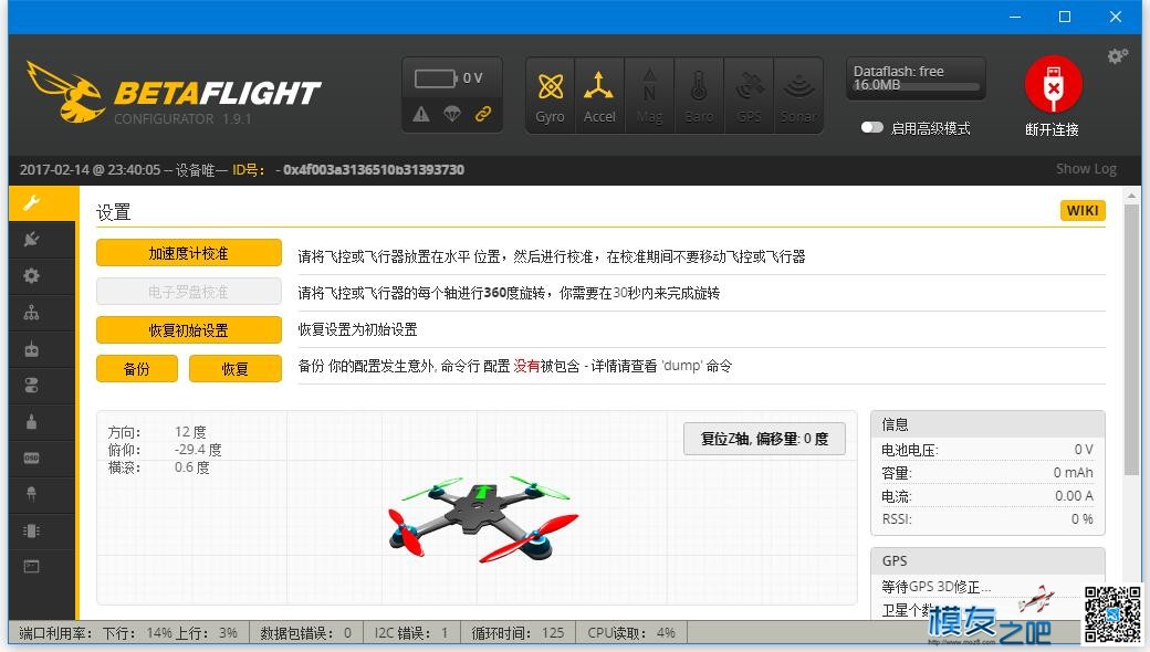 口袋FPV为模友之吧推出BF固件调参软件专版 固件,AI,F7,模友之吧,baidu 作者:JokerZ 8724 