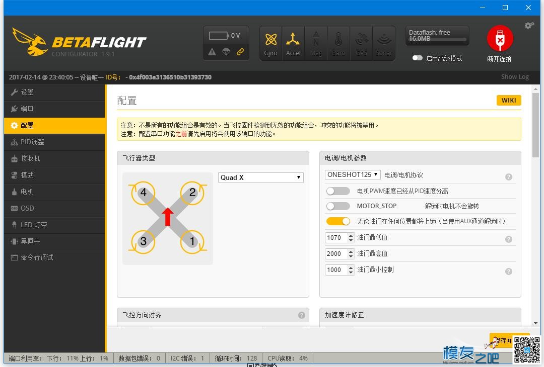 口袋FPV为模友之吧推出BF固件调参软件专版 固件,AI,F7,模友之吧,baidu 作者:JokerZ 730 