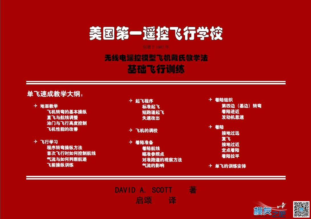 美国第一航模学校戴氏教学法上（多图fdf无法下载可看图） 教学法,美国,学校,广告,网上 作者:@芋头 7184 