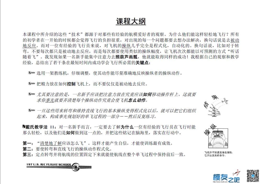 美国第一航模学校戴氏教学法上（多图fdf无法下载可看图） 教学法,美国,学校,广告,网上 作者:@芋头 4281 