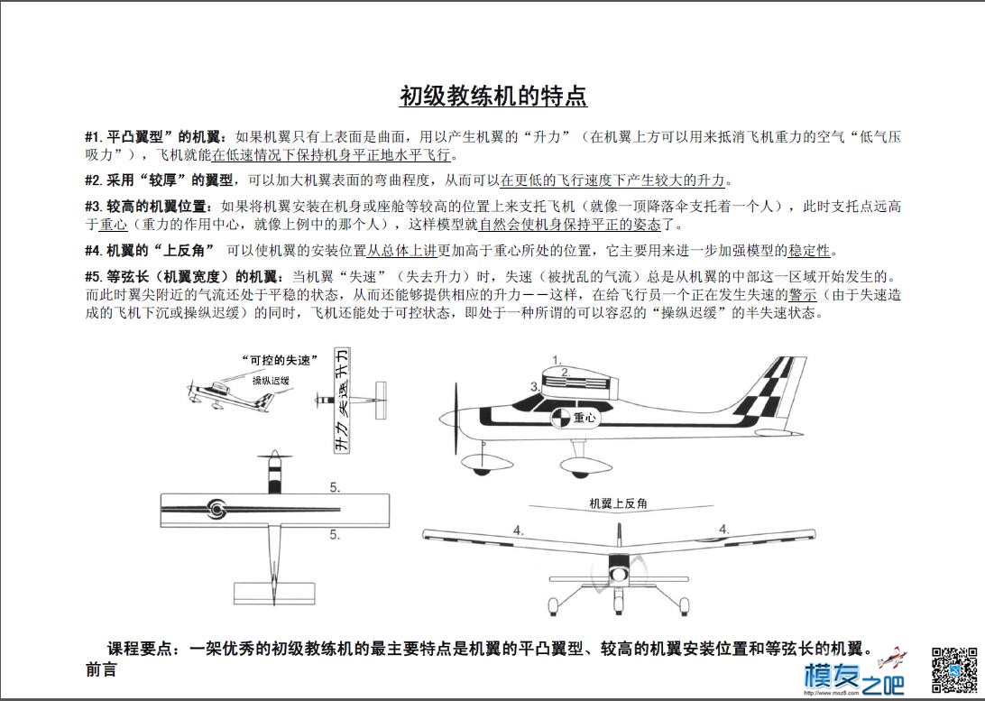 美国第一航模学校戴氏教学法上（多图fdf无法下载可看图） 教学法,美国,学校,广告,网上 作者:@芋头 8557 