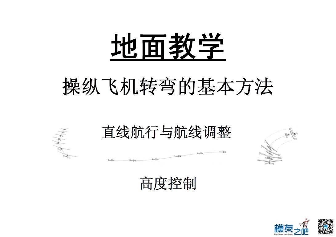 美国第一航模学校戴氏教学法上（多图fdf无法下载可看图） 教学法,美国,学校,广告,网上 作者:@芋头 1840 
