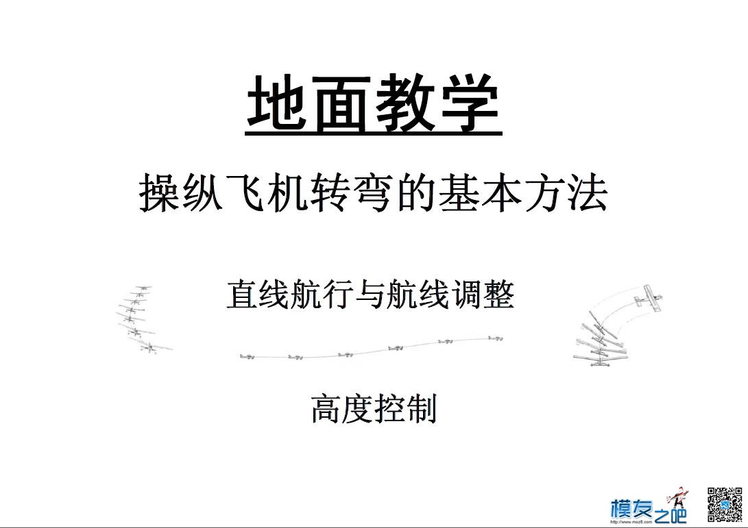 美国第一航模学校戴氏教学法上（多图fdf无法下载可看图） 教学法,美国,学校,广告,网上 作者:@芋头 1114 