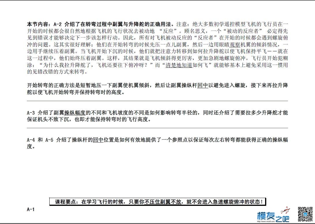 美国第一航模学校戴氏教学法上（多图fdf无法下载可看图） 教学法,美国,学校,广告,网上 作者:@芋头 5504 