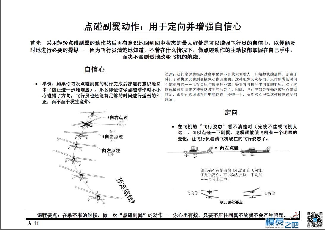 美国第一航模学校戴氏教学法上（多图fdf无法下载可看图） 教学法,美国,学校,广告,网上 作者:@芋头 4218 