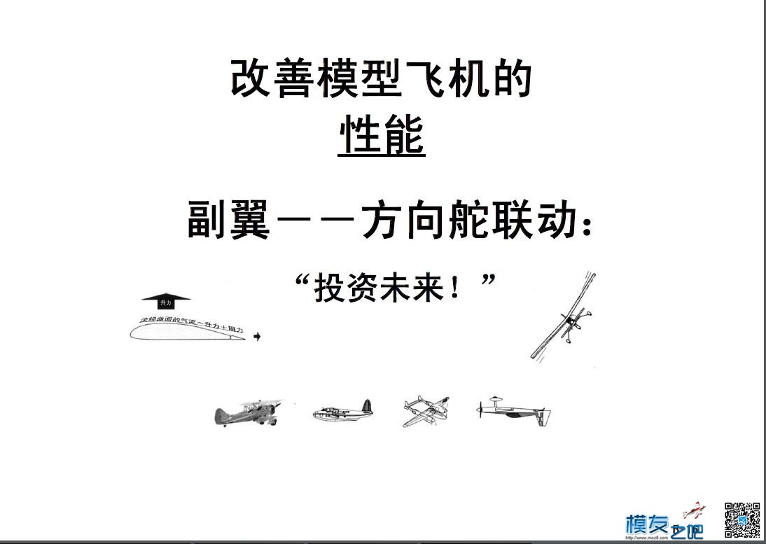 美国第一航模学校戴氏教学法上（多图fdf无法下载可看图） 教学法,美国,学校,广告,网上 作者:@芋头 1427 