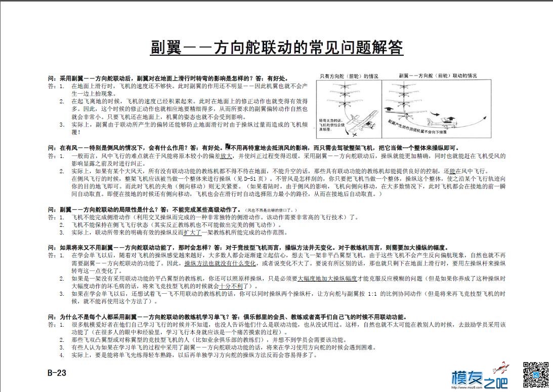 美国第一航模学校戴氏教学法上（多图fdf无法下载可看图） 教学法,美国,学校,广告,网上 作者:@芋头 7354 